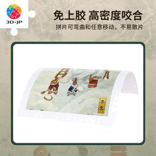 300片 平面塑料拼图 H3911 程靖jinn-月德录-冬至 商品图2