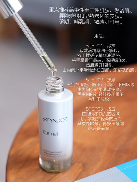 伉衰好油！西班牙SKEYNDOR雪曼婷恒颜焕采睡眠抗皱精华油 商品图3