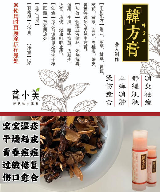 神奇修复【天然草药韩方膏 】 👍推荐一人一支！ 快速修复小创口、过敏、痘痘、粉刺闭口，缓解蚊虫叮咬 纯手工制作 12种天然草药经橄榄油泡制 无化学成分 孕妇婴儿可用 商品图2