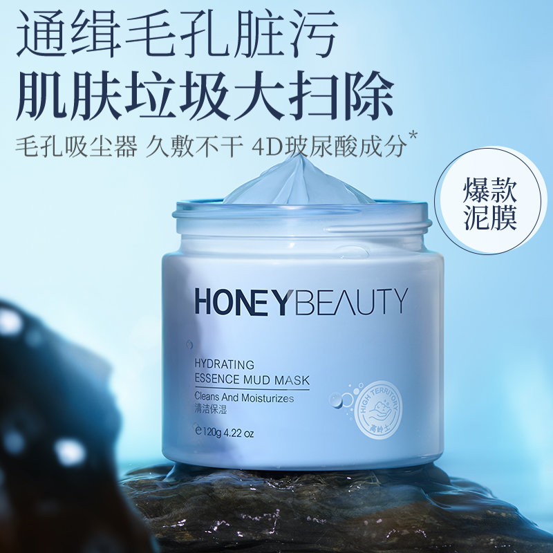 [清洁泥膜]【49.9任选3件 | 79.9任选5件 | 专区满3件送唇釉】透蜜净透水光精华泥膜03 120g