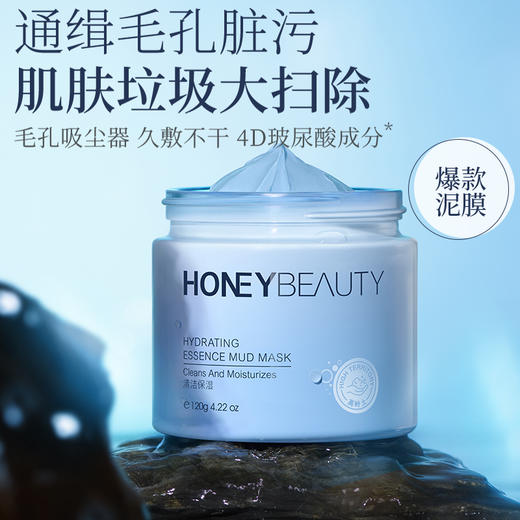 [清洁泥膜]【49.9任选3件 | 79.9任选5件 | 专区满3件送唇釉】透蜜净透水光精华泥膜03 120g 商品图0