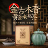 【积分当钱花】澜沧古茶2024年金古木香 云南普洱熟茶散茶罐装100g 商品缩略图0