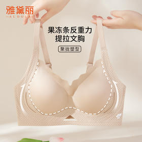 雅黛丽内衣小胸薄款透气文胸聚拢提拉果冻条软支撑防下垂美背胸罩