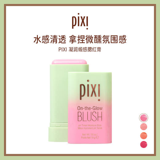 Pixi On-the-Glow BLUSH凝润缎感 腮红膏 商品图0