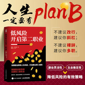 低风险开启*职业 夏捷立·帆书团队著原樊登读书副业赚钱打造个人IP变现短视频直播自由职业