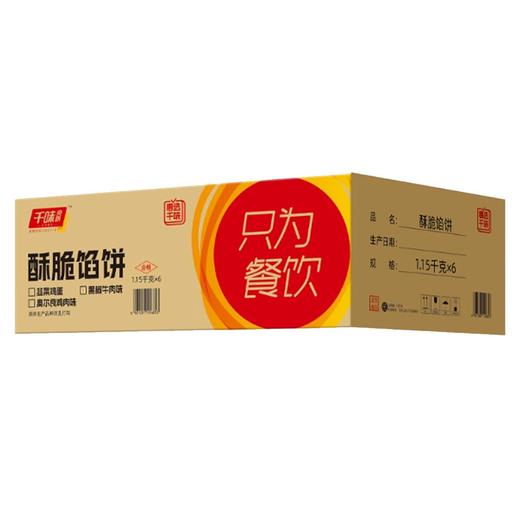 J千味央厨酥脆黑椒牛肉馅饼 1.15kg/袋(10片) 6袋/件 商品图5
