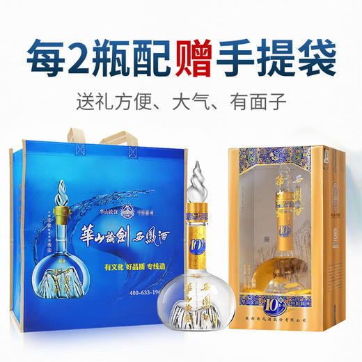 华山论剑西凤酒10年52度陈酿500ml/瓶  绵柔凤香型粮食白酒 商品图2