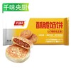 J千味央厨酥脆黑椒牛肉馅饼 1.15kg/袋(10片) 6袋/件 商品缩略图0
