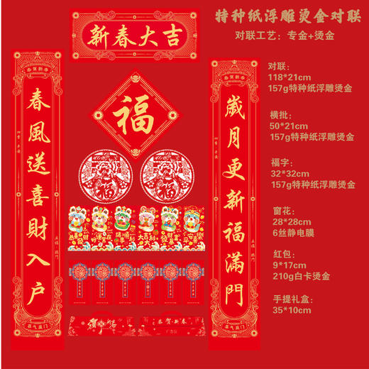 【2025蛇年烫金对联】福字对联大礼包 烫金绸布春联布置装饰 迎新春 商品图6