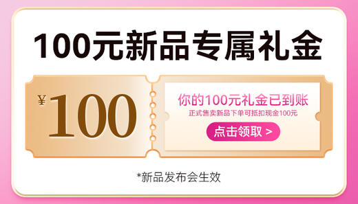 上新￥100礼金 商品图0