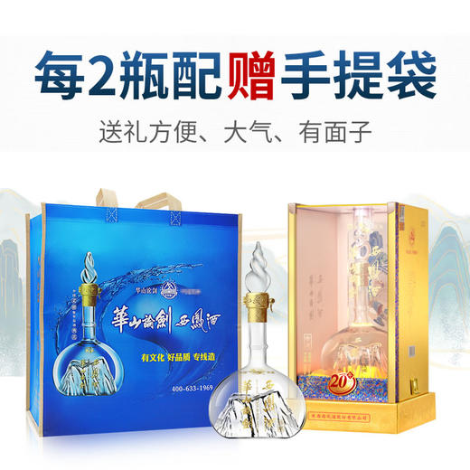 华山论剑西凤酒20年52度珍藏500ml/瓶  凤香型粮食白酒 商品图2