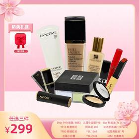 【叮咚～快来拆礼物】元旦限量礼盒  大牌美妆任选三件只要299赠送红色精美礼盒 全部都是正装 任选三件加购物车一起结算 到手299三件 一定要选三件呀 单件不发货