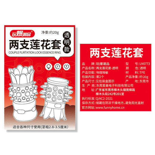 取悦 两支莲花套 锁精环狼牙套成人情趣性用品 另类延玩具 商品图7