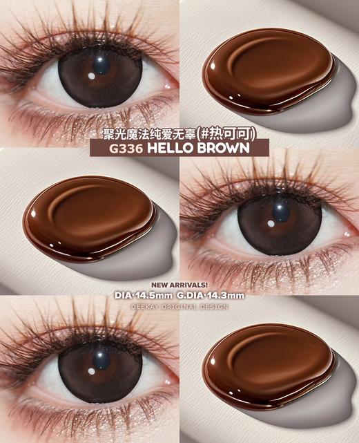 deekay dk半年抛 G336 棕巧/G337蓝 14.5mm 高端美瞳 着色14.3 需要很大的眼眶子！！ 商品图0