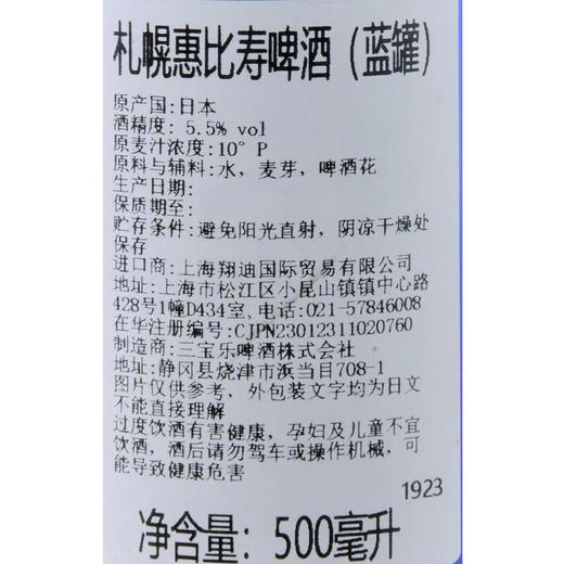 札幌惠比寿啤酒蓝罐500ml酒精度(5.5%vol) 商品图3