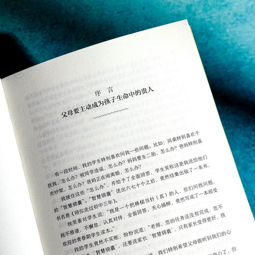 赋能青春期 来自初中班主任的父母课程 大夏书系 钟杰 家庭教育 商品图7