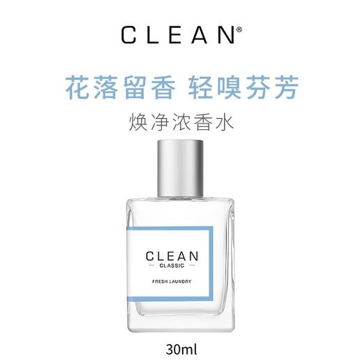 Clean 克霖 焕净浓香水 30ml【保质期：2027年1月1日】 商品图1