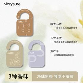 Morysure衣柜卧室车载香薰挂片（3件装）清新舒缓香水味