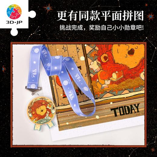 16片 奖章拼图 HJ1007 TwinkleTwinkle星星人-狮子座的勋章 商品图3