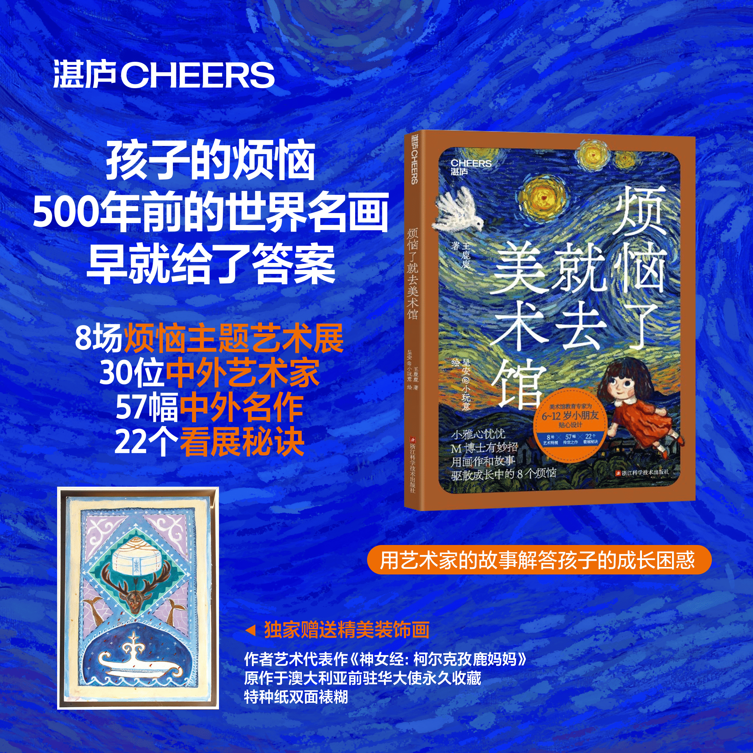 烦恼了就去美术馆  用画作和故事驱散孩子成长中的8个烦恼