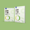 《速算巧算快速入门》 商品缩略图6