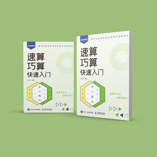 《速算巧算快速入门》 商品图6