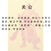【关公图】清末民初石刻拓本 商品缩略图1
