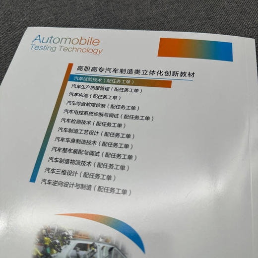 官网 汽车试验技术 张宇 教材 9787111756194 机械工业出版社 商品图2