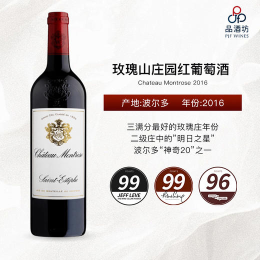 Chateau Montrose 玫瑰山庄园红葡萄酒 2016 商品图0