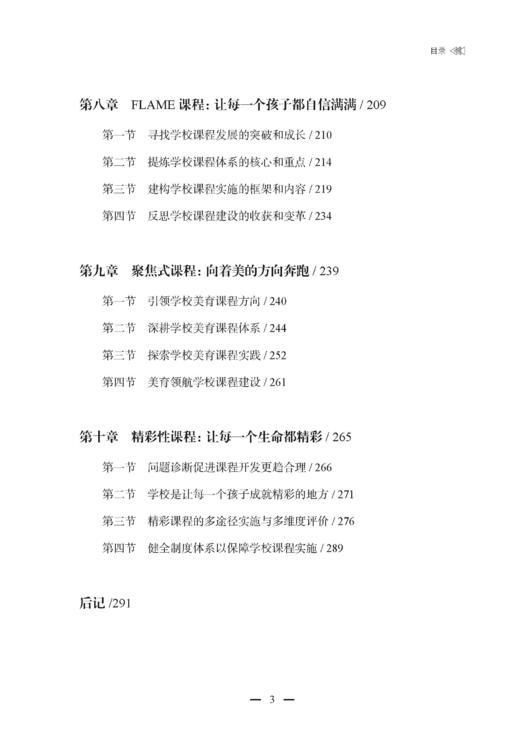 问题导向的学校课程发展 商品图3