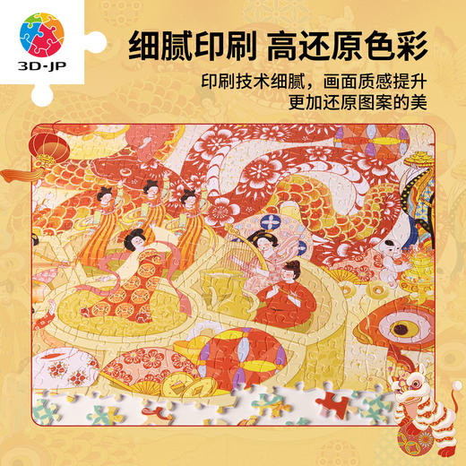 【折扣商品 不退不换】1500片 平面塑料拼图 H3916 全景长版拼图-鹿星河-金蛇狂舞闹新春 商品图4