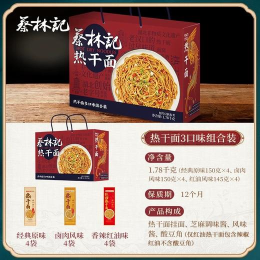 蔡林记 多口味热干面礼盒1780g 记忆里的武汉风味 礼盒装伴手礼 湖北直发 商品图1