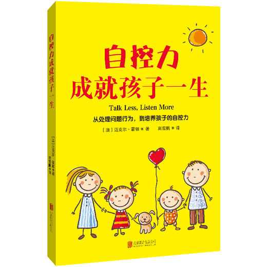 自控力成就孩子一生 商品图1