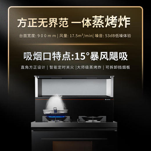 火星人F75BC集成灶 蒸烤一体集成灶 侧吸下排燃气灶 左排烟 天然气 商品图0