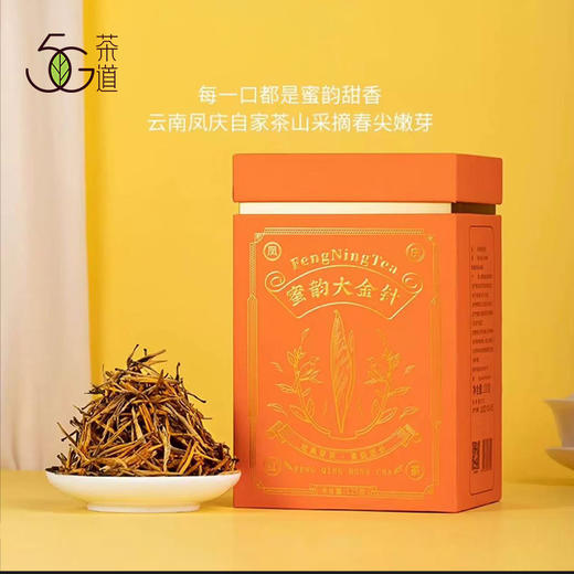 滇红 | 凤宁号 2024年蜜韵大金针 特级品质 花蜜香型 125g/盒 商品图0