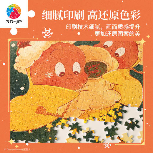 600片 平面塑料拼图 H3841 TwinkleTwinkle星星人-洒下好多圣诞星 商品图3