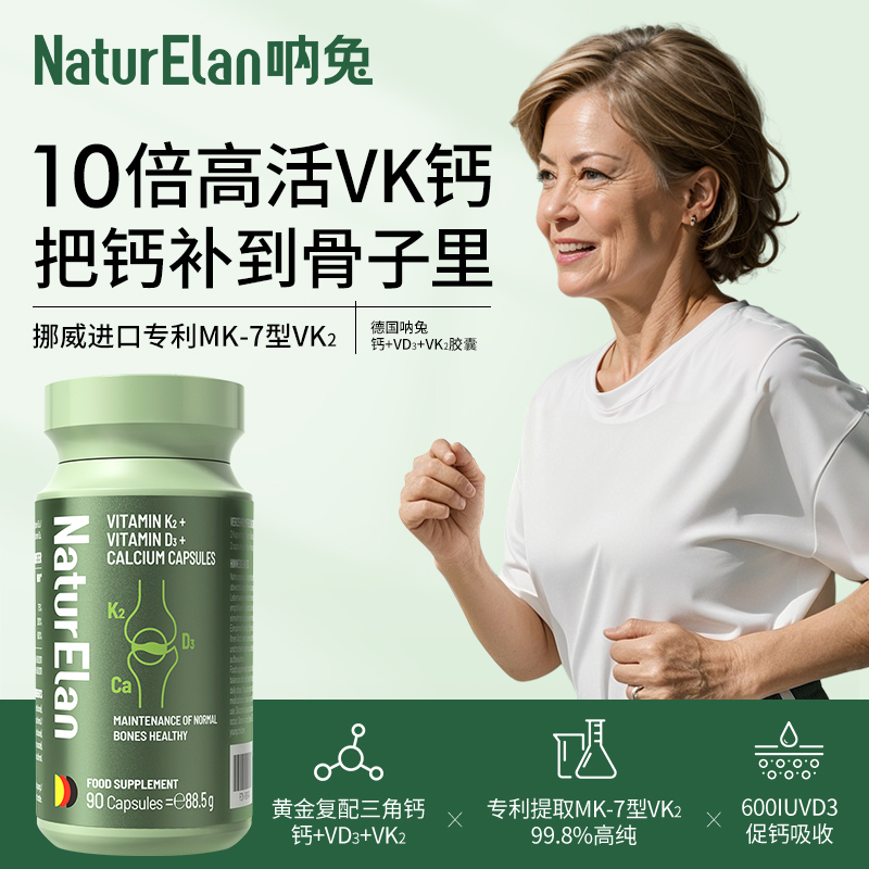 【通用】NaturElan呐兔 钙+维D3+维K2胶囊 90粒 