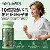 【活动2】NaturElan呐兔 钙+维D3+维K2胶囊 90粒 商品缩略图0