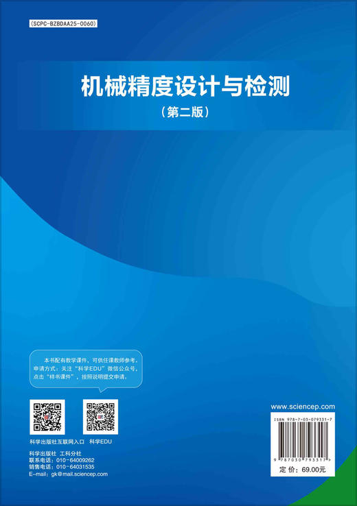 机械精度设计与检测（第二版） 商品图1