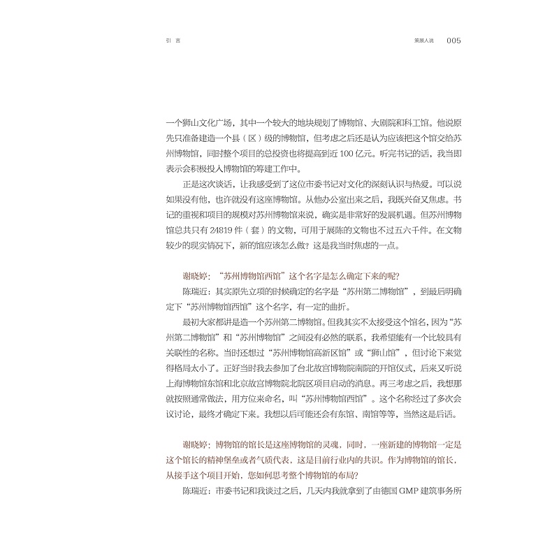 试读PDF-9787308252409(1-1)-纯粹江南 技忆苏州:苏州博物馆西馆基本陈列策展笔记_019.jpg