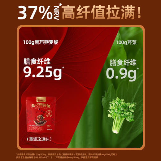 哥本健康【“自律”零食】黑巧燕麦脆 重瓣玫瑰味 纯脂黑巧 浓醇享受 每袋80g 怪兽商城专属 商品图4
