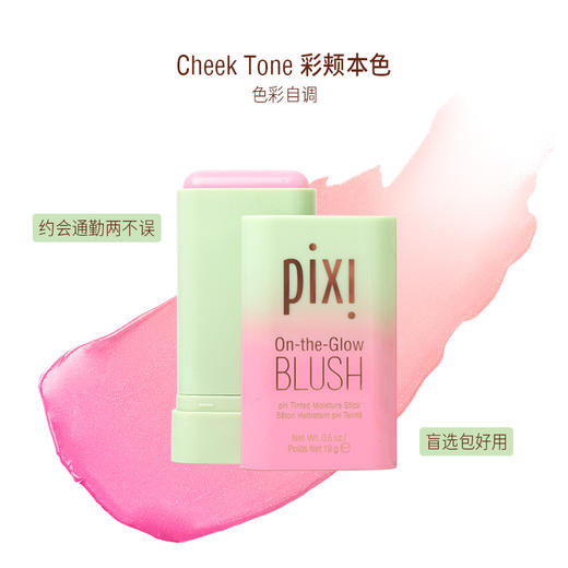 Pixi On-the-Glow BLUSH凝润缎感 腮红膏 商品图7