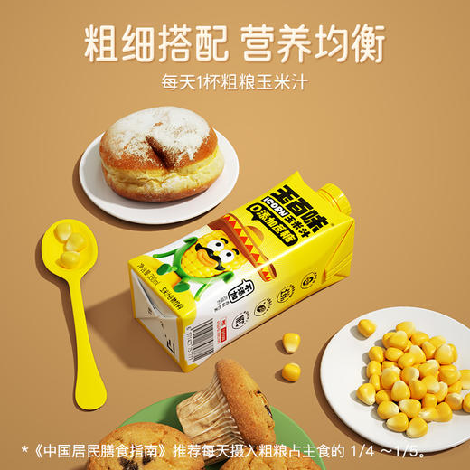 【营养均衡】玉百味玉米汁200ml*12盒🌽 商品图2