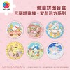 16片 盲盒拼图 塑料徽章拼图 BD1002 Sanrio Characters 梦与远方方系列 商品缩略图0