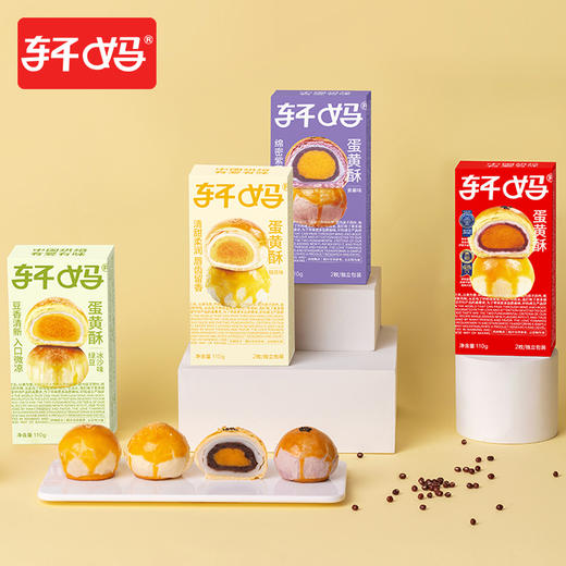轩妈 蛋黄酥 4口味八枚装组合 55g*8 商品图0