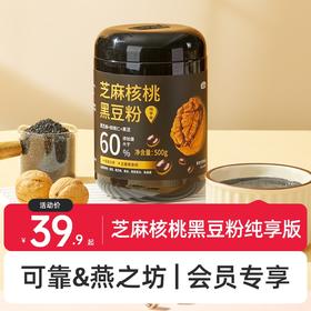 可靠&燕之坊   芝麻核桃黑豆粉纯享版500g