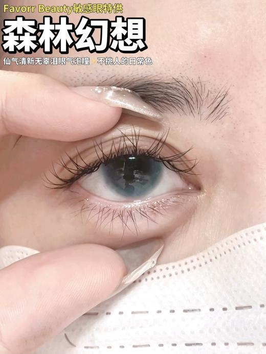 favorr beauty 情窦初开 粉/森林幻想 绿 14.5mm 年抛 商品图1