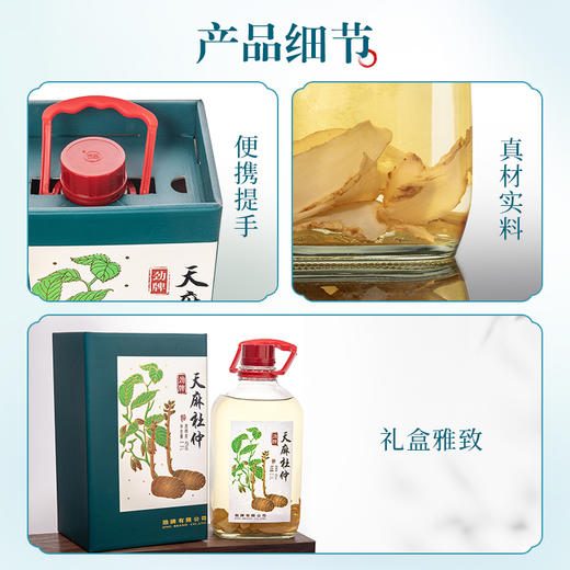 【特色浸泡】2.3L40度劲牌天麻杜仲酒 商品图5