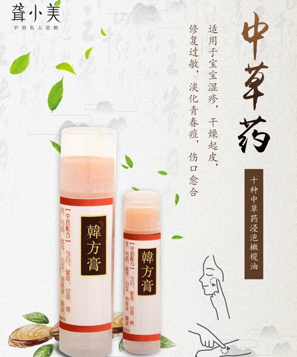 神奇修复【天然草药韩方膏 】 👍推荐一人一支！ 快速修复小创口、过敏、痘痘、粉刺闭口，缓解蚊虫叮咬 纯手工制作 12种天然草药经橄榄油泡制 无化学成分 孕妇婴儿可用