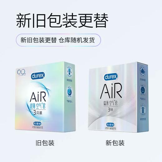 杜蕾斯 AiR隐薄空气套 商品图1